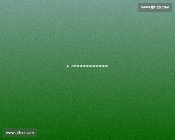 NBA总决赛湖人对热火第四战全场录像回顾与关键瞬间解析