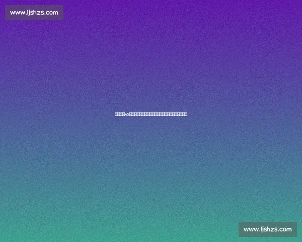 中国蓝队vs澳大利亚强强对话检验阵容深度与临场应变能力表现 中国蓝队vs澳大利亚强强对话检验阵容深度与临场应变能力表现
