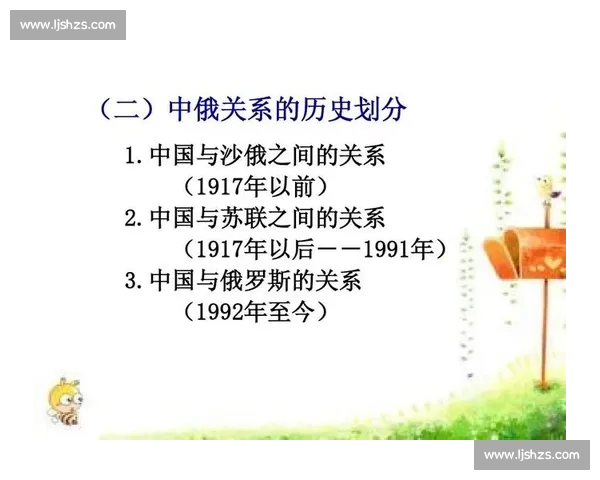 中俄关系演变与地缘政治影响下的战略合作与挑战分析